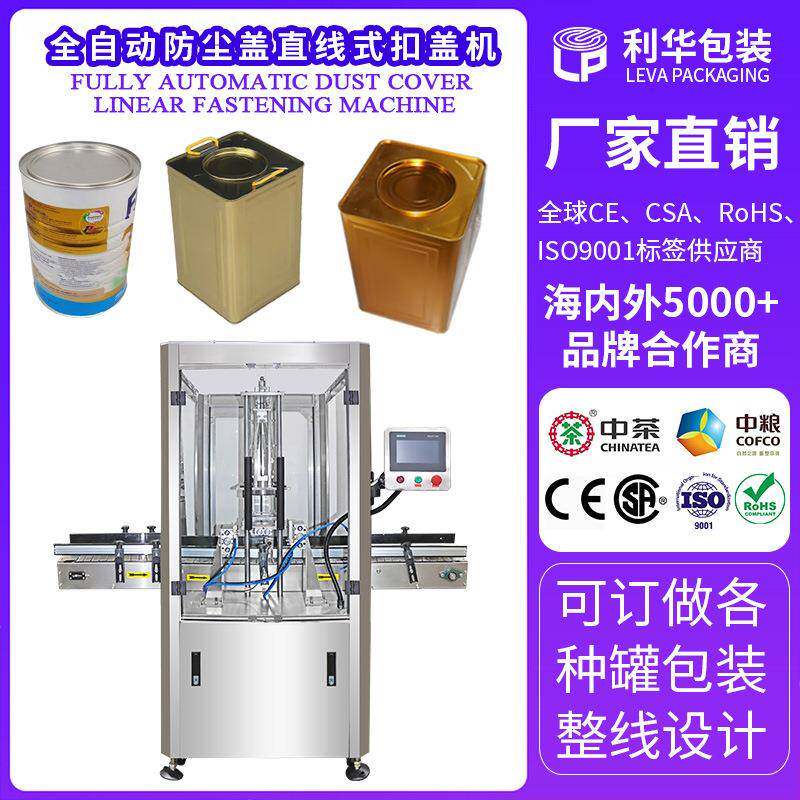 全自动直线式压盖扣盖机茶叶密封罐自动封口机大桶铁罐自动压盖机