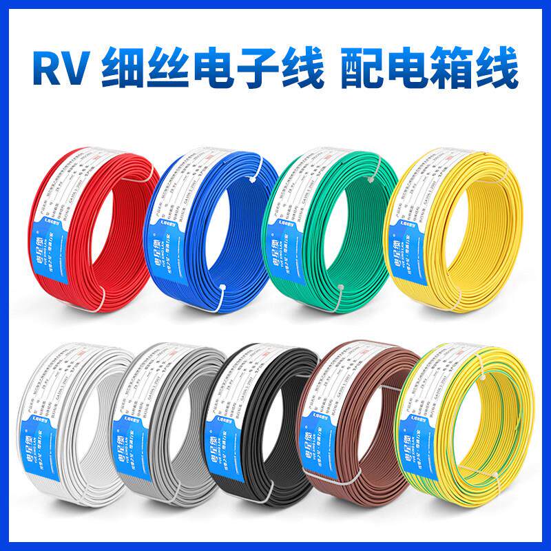 电子线0.3 0.5 0.75平方单芯多股软线纯铜RV信号控制线仪器电源线