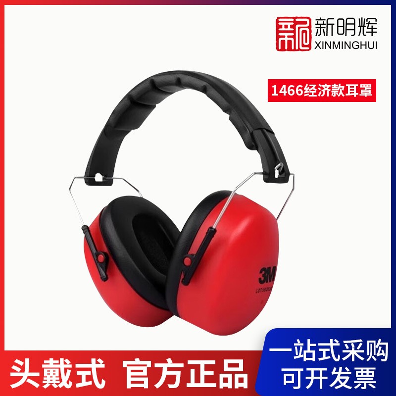 3M1466隔音降噪睡眠学习头戴式舒适防护听力保护耳罩1426升级款图片