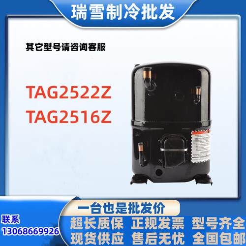 TAG2522Z 适用于泰康4匹空调制冷机组冷库空调压缩机 TAG2516Z