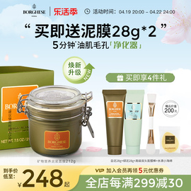 焕新升级 Borghese/贝佳斯绿泥深层清洁涂抹式面膜212g