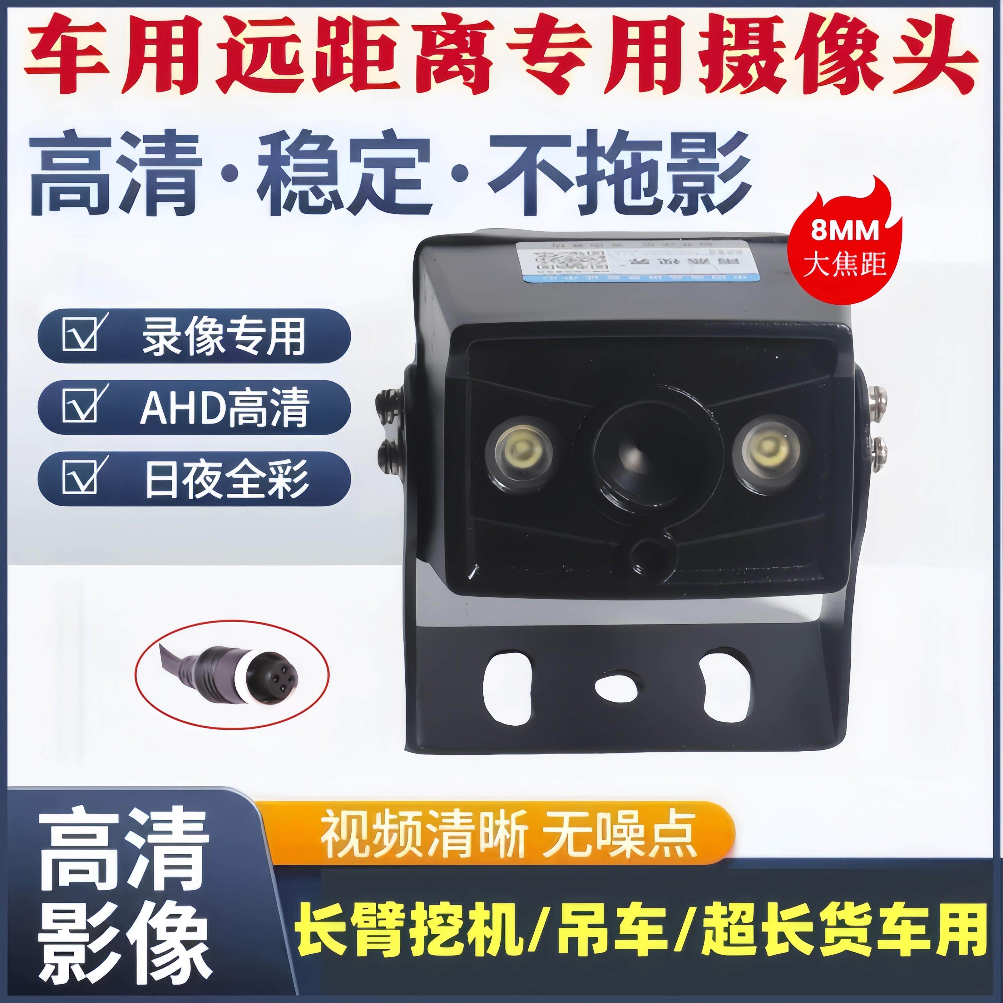 24V挖土机臂大货车专用高清监视摄影镜头AHD夜视防水倒车影像视讯