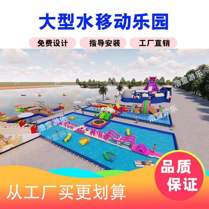 浩童D制水上乐园充气城堡组合滑梯水上乐园闯关新春优惠