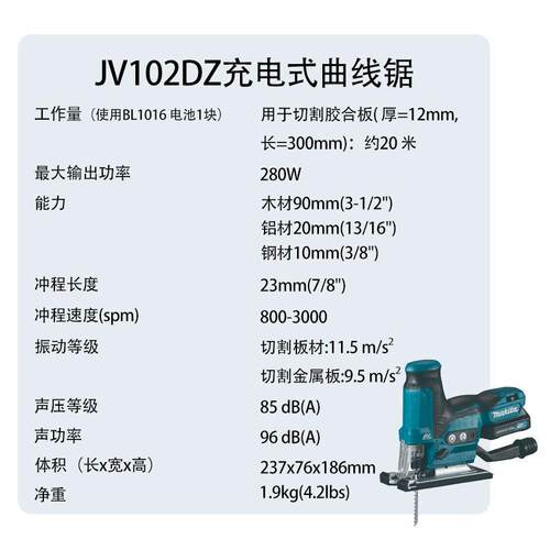 牧田 JV102DZ 充电式曲线锯 木工手提 切割锯