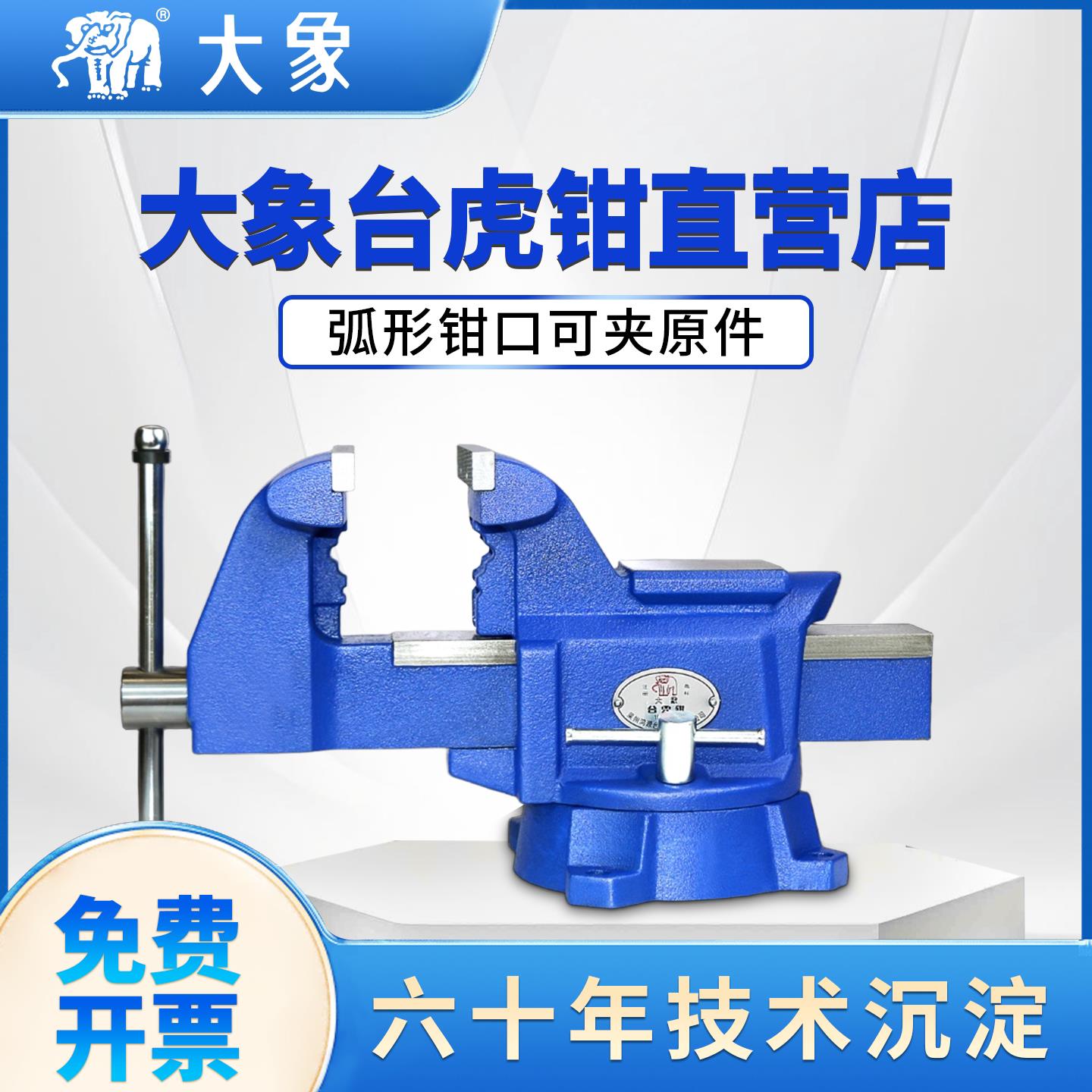大象台虎钳CR大开口球铁精密长寿命开口4/5/6/8寸210度转向台钳