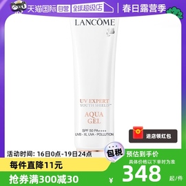 自营Lancome/兰蔻小白管防晒清爽/滋润 50ml