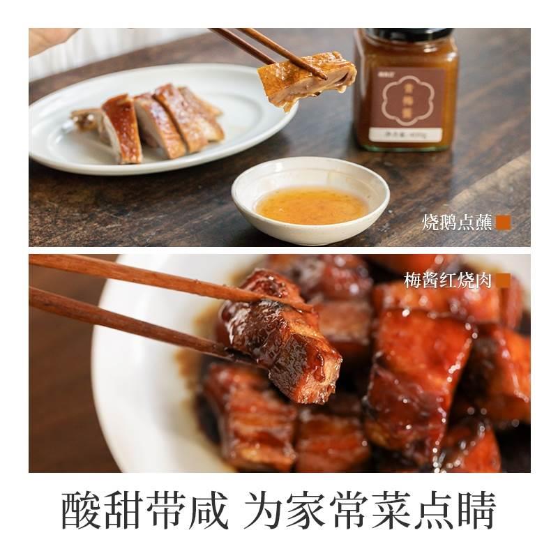 南食召梅酱酸甜带咸·纯梅熬制手工青梅子酸梅酱烧鹅烤鸭叉烧蘸酱