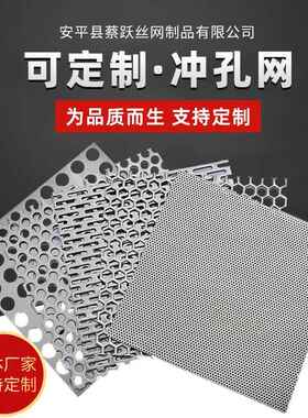 现货不锈IGR冲孔钢板金属饰铁孔板钢吊顶圆孔洞彩洞板冲孔装网片
