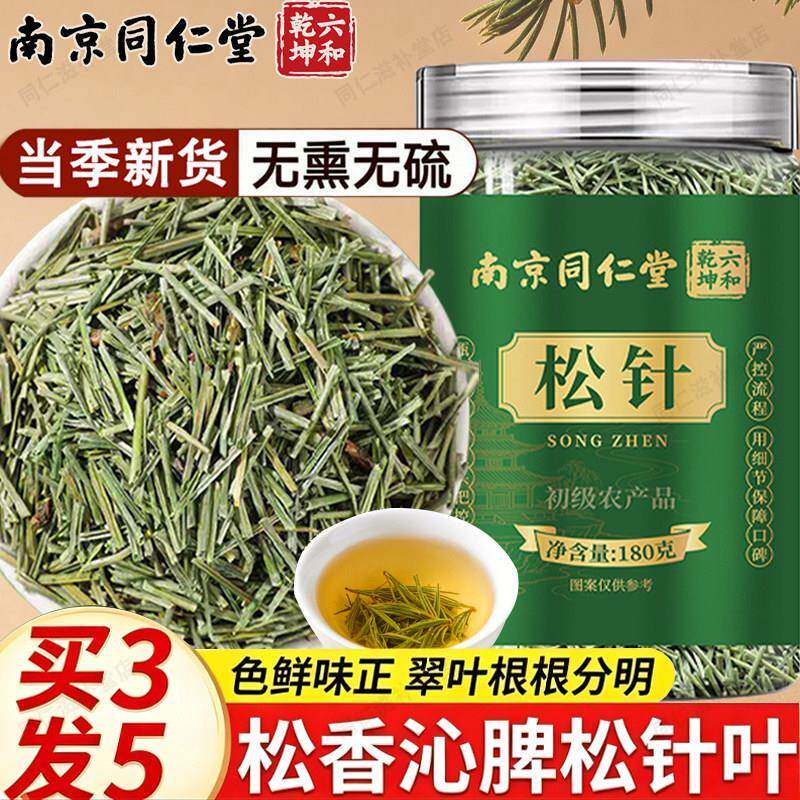 同仁堂松针茶中药材松官方正品南京同仁堂针茶马尾松针茶泡水泡茶