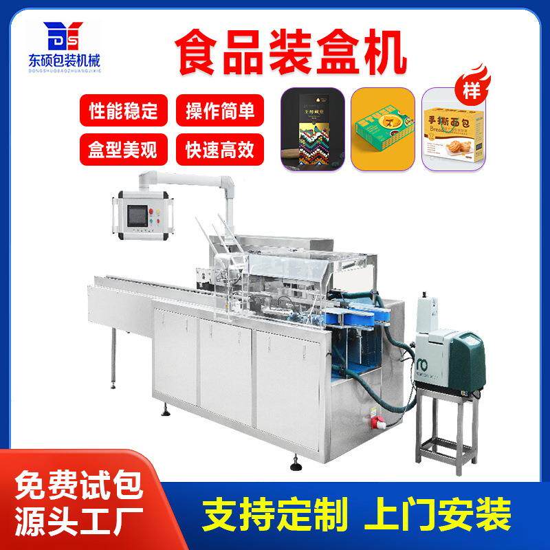 现货寿司丸木鱼精调味增鲜味料黄油香肠包装折盒全自动食品装盒机