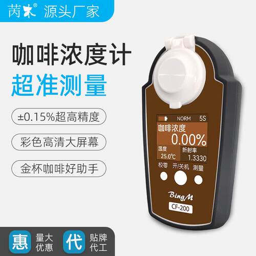 苪木咖啡TDS测试仪CF-200浓度计COFFE水分口感测量检测仪器防水