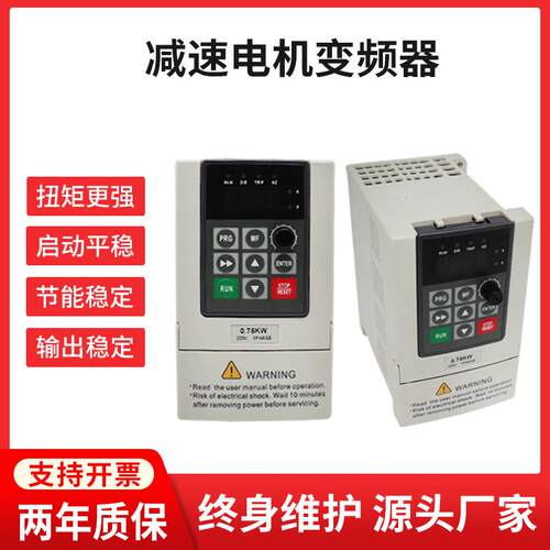 变频器0.75w1.5/2.2/3.7千瓦5.5W220伏三相380V减速电机控制器