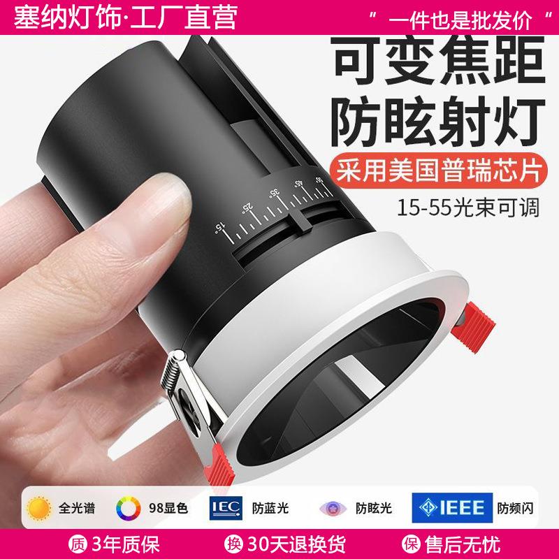 嵌入式可调节调焦射灯窄边框全光谱防眩15度重点照明光束角75开孔