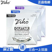 011 ZIKO立欧 镀银010 6根一套 012 民谣吉他弦柔软木吉他琴弦套装