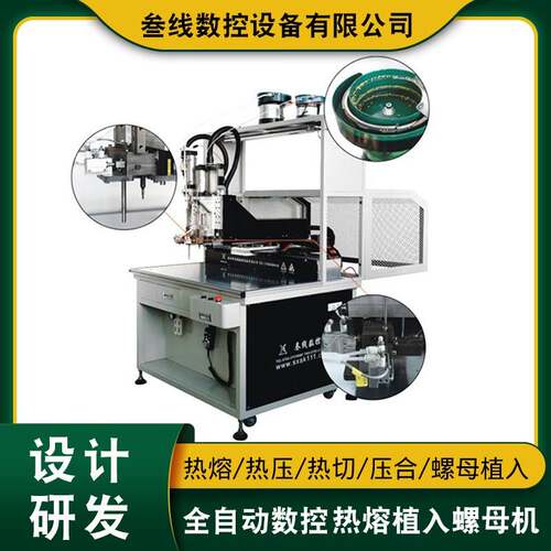 数码相机双头全自动螺母机平板电脑塑胶件多规格自动螺母植入机