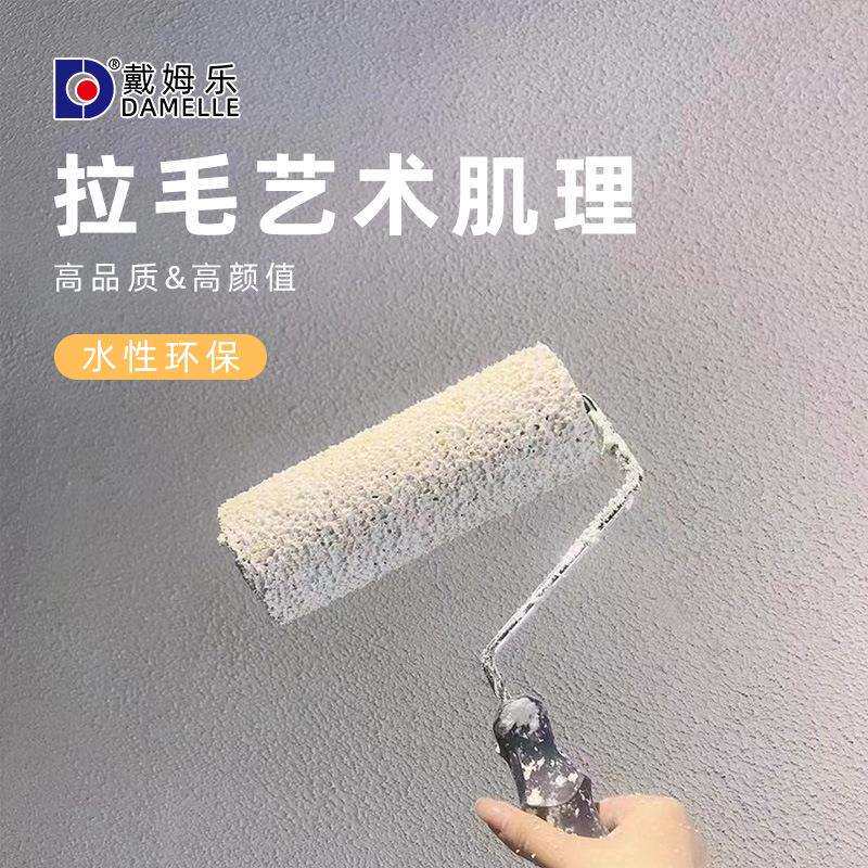 弹性拉毛面漆厂家浮雕骨浆弹涂肌理漆树皮纹自刷墙面艺术 质感涂