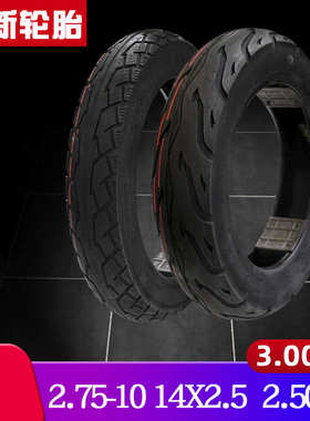 晨新14x2.5电动车轮胎2.5-10摩托车外胎2.75-103.00-10加厚真空胎