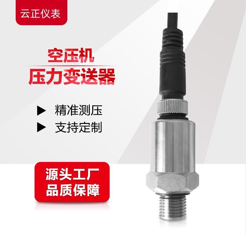 PZ-P810-10 空压机16bar压力变送器