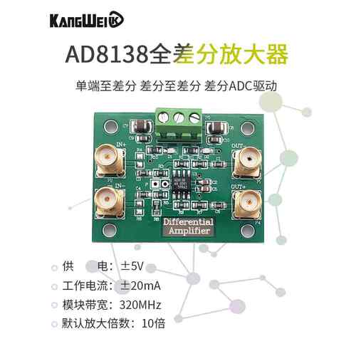 Ad8138差分放大器模块单端匝差分差分Adc驱动器与Ad8130模块匹配