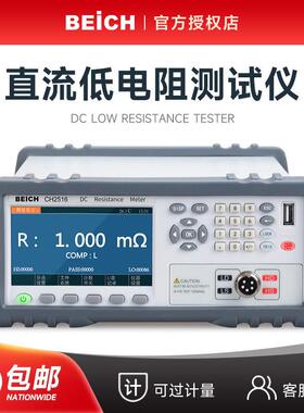 贝奇 CH2518-4多路直流电阻仪CH2516精密毫欧表 高精度微欧计