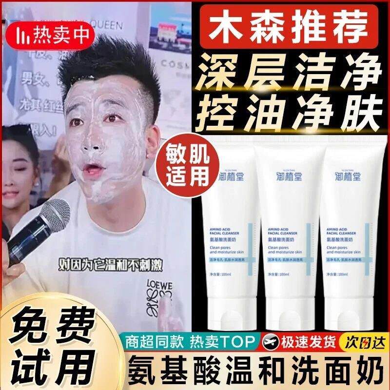 【木森推荐】御植堂氨基酸洗面奶清爽控油洁面乳男女通用