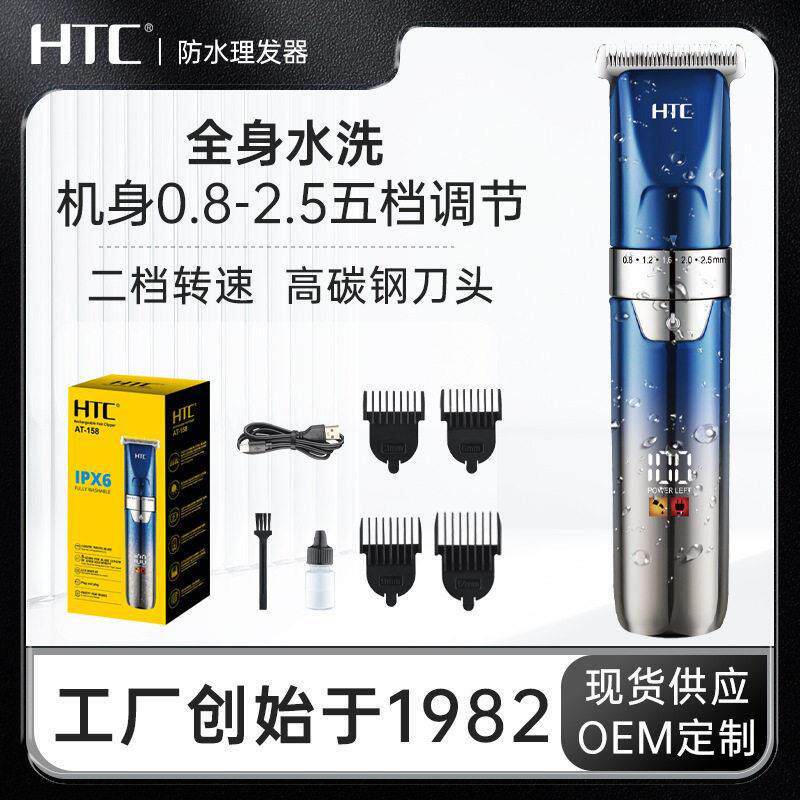 HTC防水专业电推剪剃发推子剃头刀家用USB数显全身水洗电动理发器