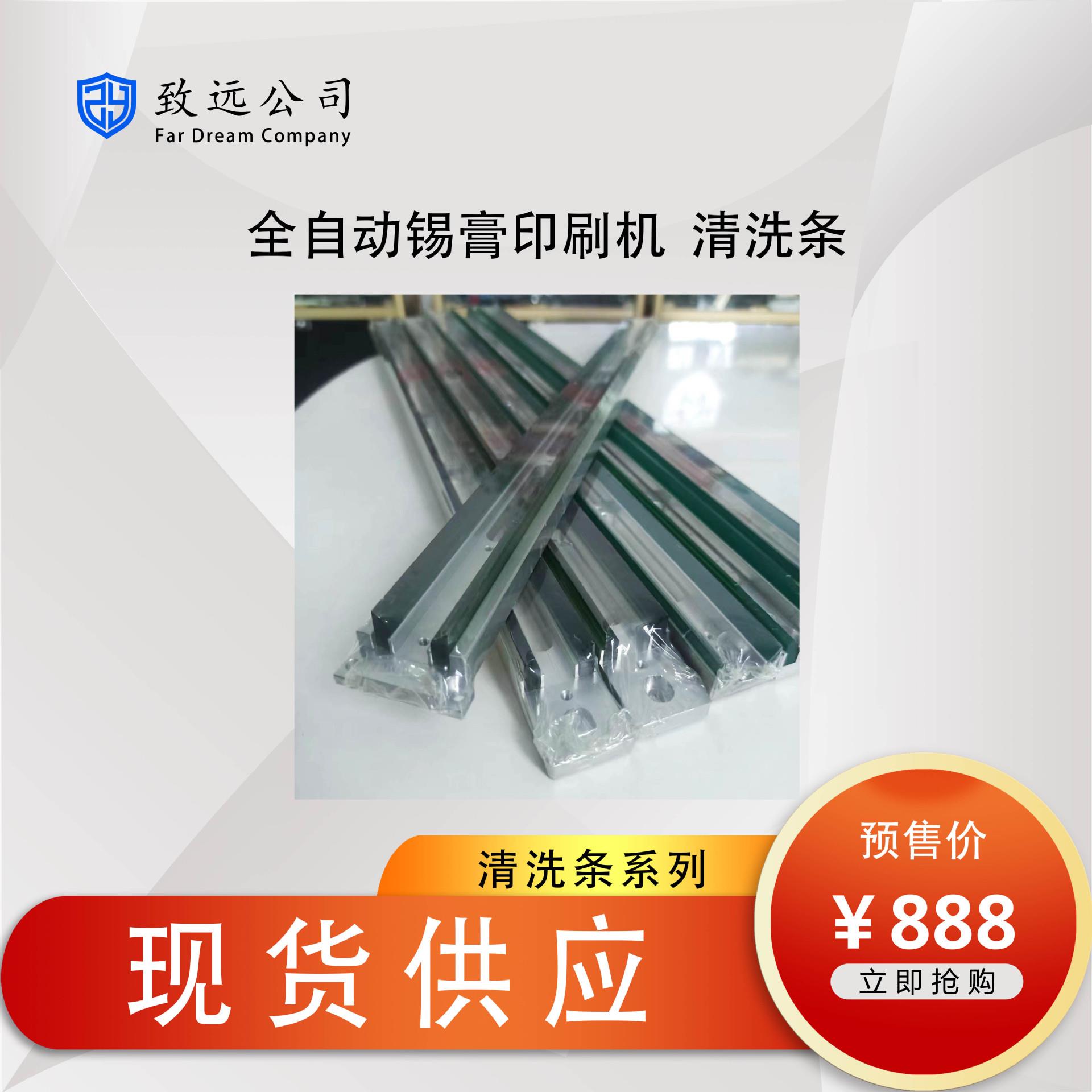 全自动锡膏印刷机德森GKG清洗胶条SMT设备配件