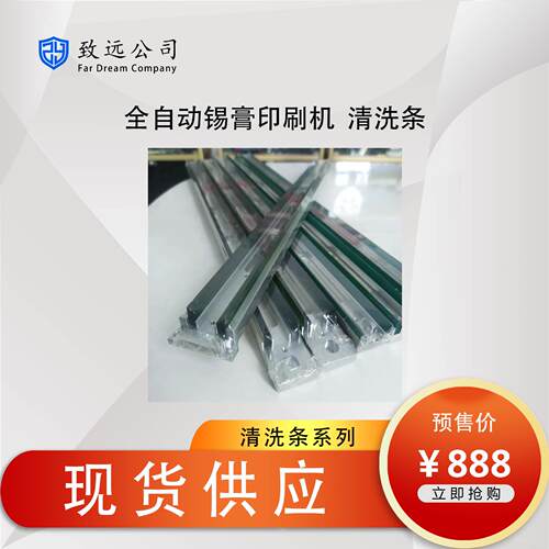 全自动锡膏印刷机德森GKG清洗胶条SMT设备配件