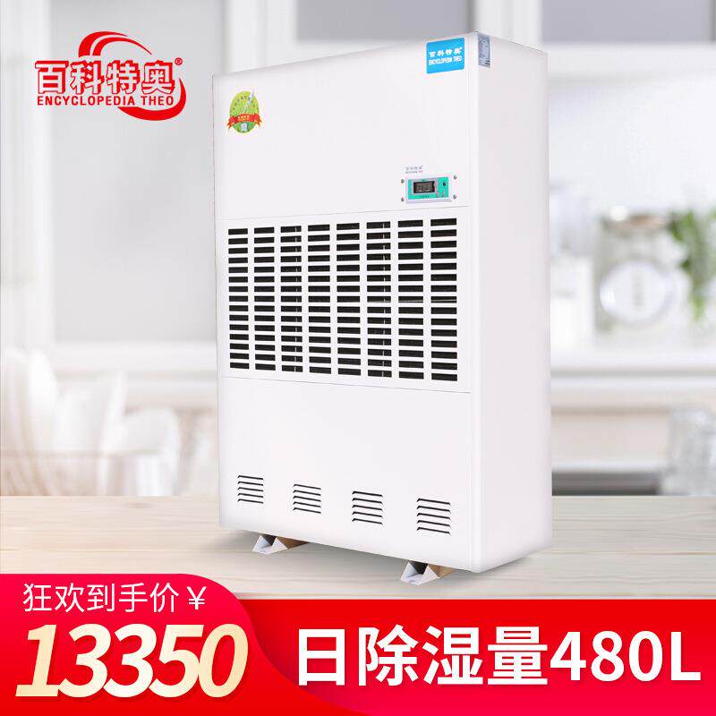百科特奥DH-8480C智能工业除湿机超大型场所地下车库抽湿机厂家