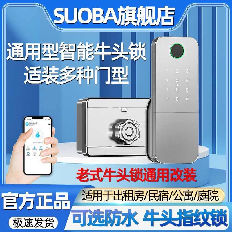 老式牛头锁改智能锁指纹密码防盗门出租房门锁铁门刷卡防水指纹锁