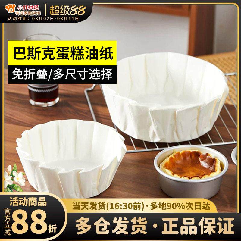 巴斯克油纸4/6寸纸杯蛋糕纸托一次性免折叠垫纸迷你防油烘焙模具