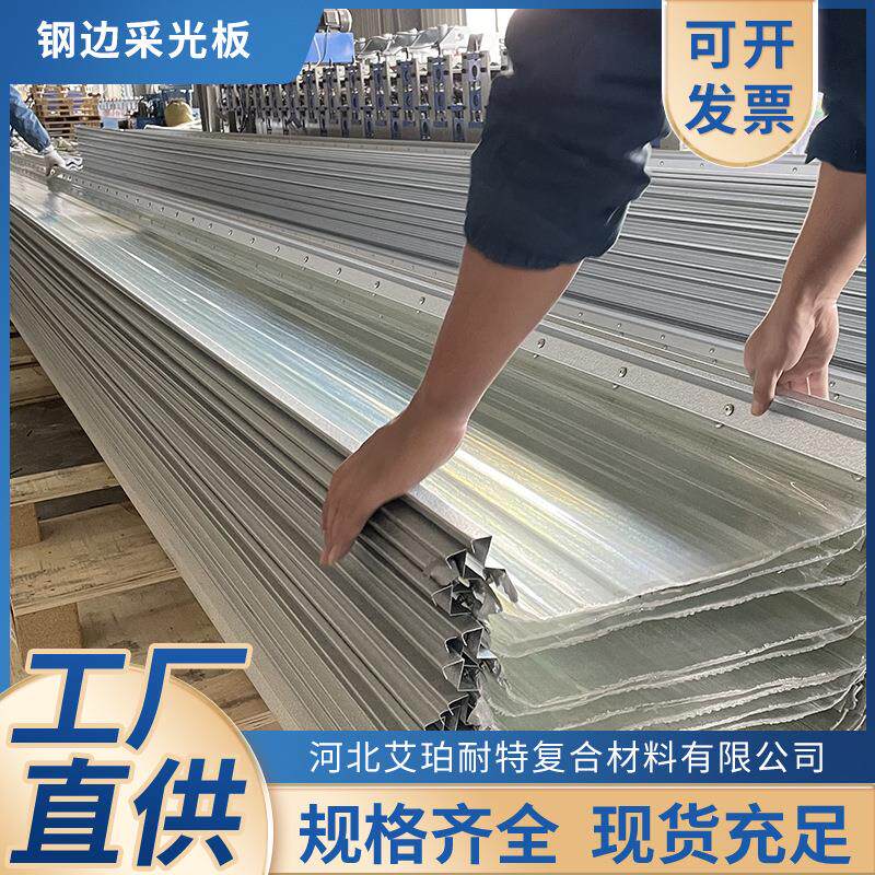 采光板FRP钢边采光瓦470型轻盈遮雨棚波浪阳光瓦隔热抗冲击采光带
