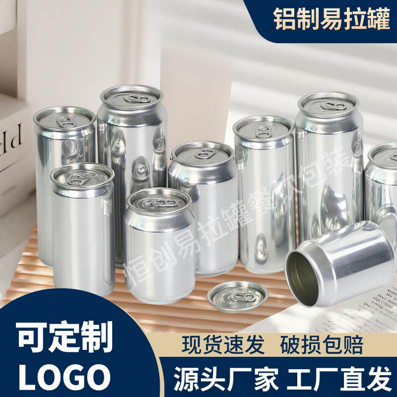工厂直销铝制易拉罐密封气泡水啤酒空罐子 铝罐个性热缩膜 封口机