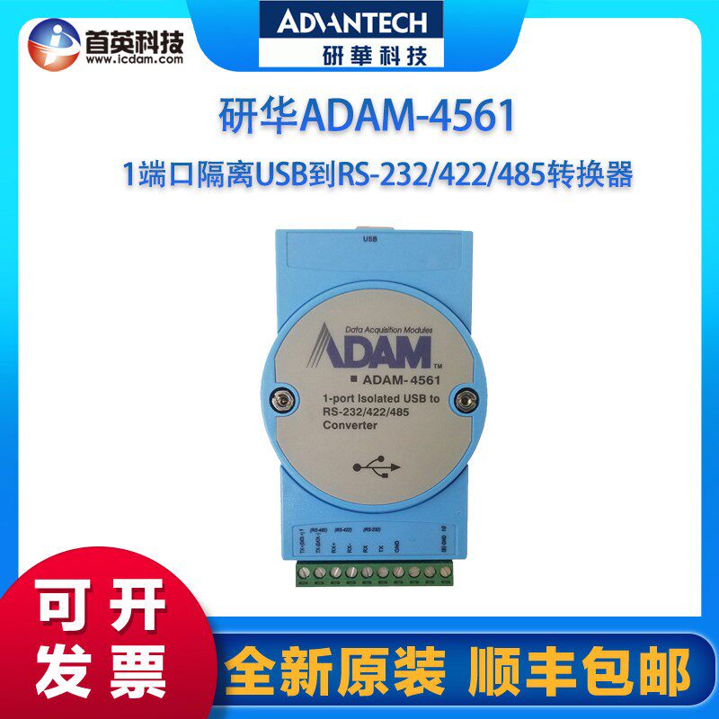 研华 ADAM-4561 1端口隔离USB到RS-232/422/485转换器串口模块