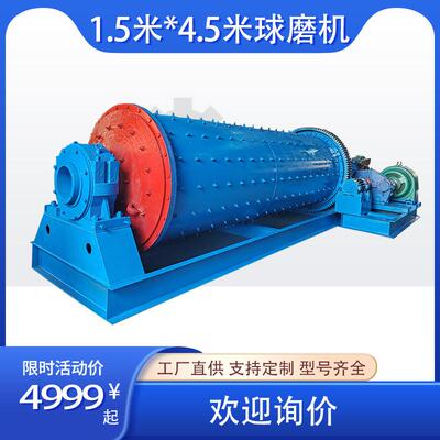 现货1545型球磨机湿式溢流自动排矿卧式岩金矿石细碎设备