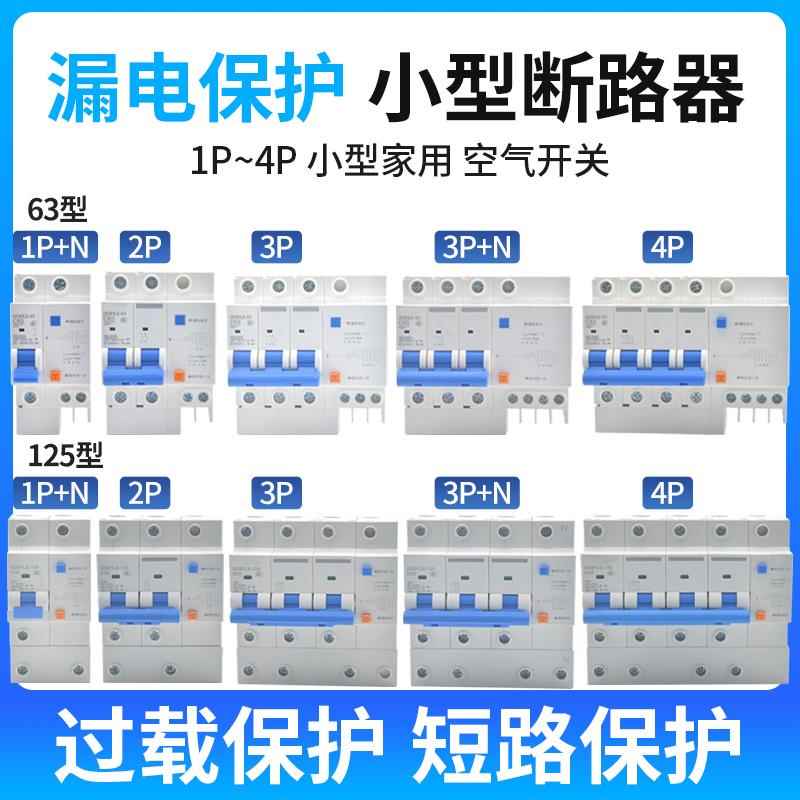 空气开关漏电保护器GDB1LE空调总闸1P2P3P4P断路器6A10A32A63A