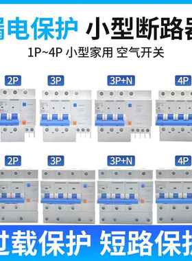 空气开 关漏电保护器GDB1LE空调总闸1P2P3P4P断路器6A10A32A63A