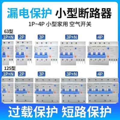 空气开 关漏电保护器GDB1LE空调总闸1P2P3P4P断路器6A10A32A63A