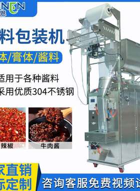 全自动包装机酱料辣椒油麻酱四边封封口机给袋式食品包装机械