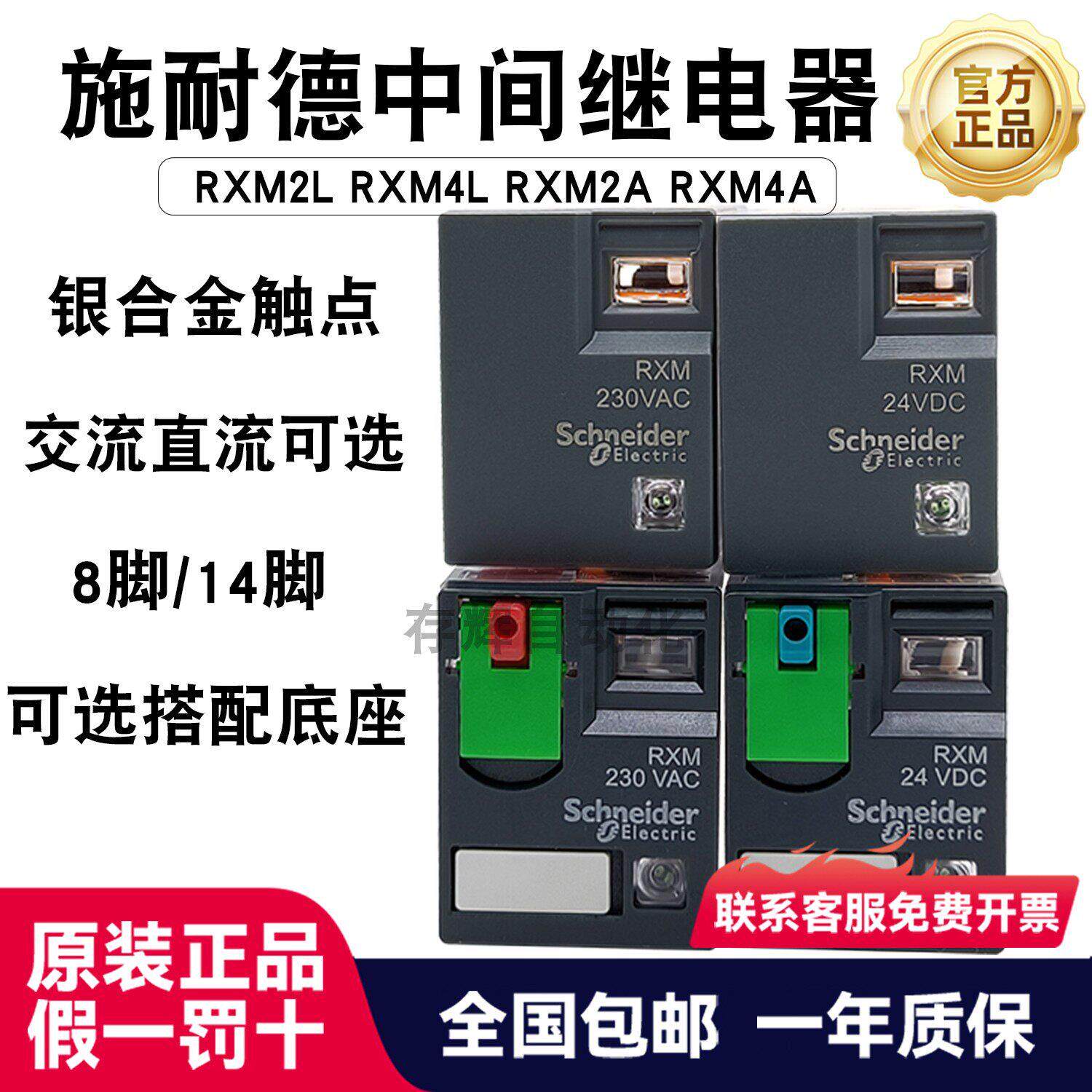 原装施耐德中间继电器RXM2L继电器