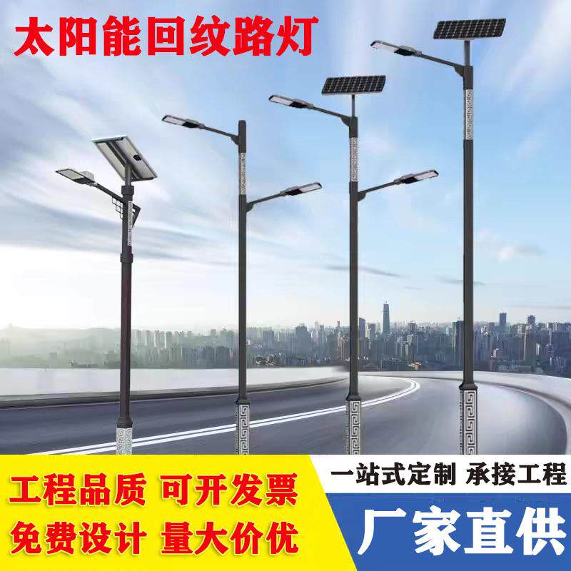 新农村回纹路灯超亮LED太阳能路灯户外防水中国结中式民族庭院灯