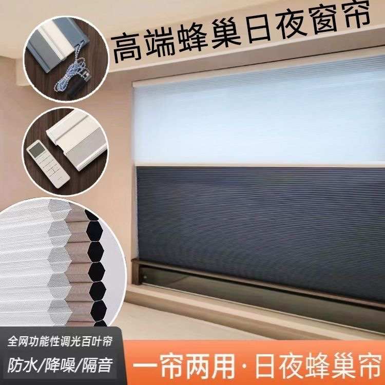 日夜蜂巢帘拉珠升降卷帘卧室遮光风电动窗帘隔热蜂窝帘一帘两用