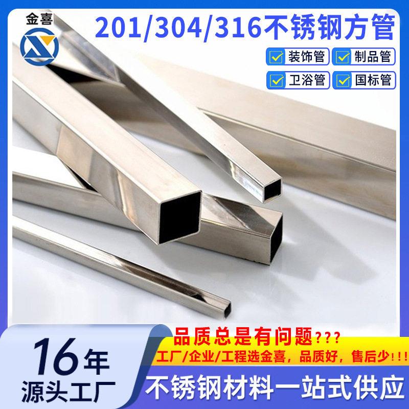 厂家直供316不锈钢方管304建筑装饰不锈钢管201不锈钢矩形方管