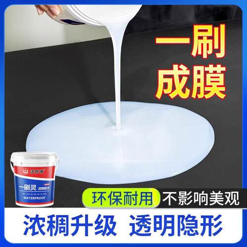沃特浦透明卫生间防水胶地面防漏专用厕所瓷砖漏水补漏涂料