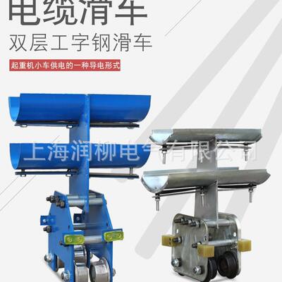 电缆滑车CHD-1/10号工字钢携缆小车