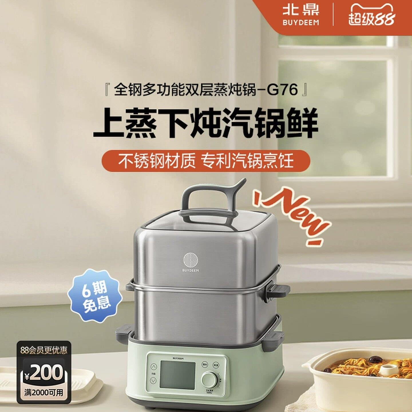 *北鼎全钢电蒸锅多功能家用一体锅大容量蒸炖锅全自动预约蒸箱G76