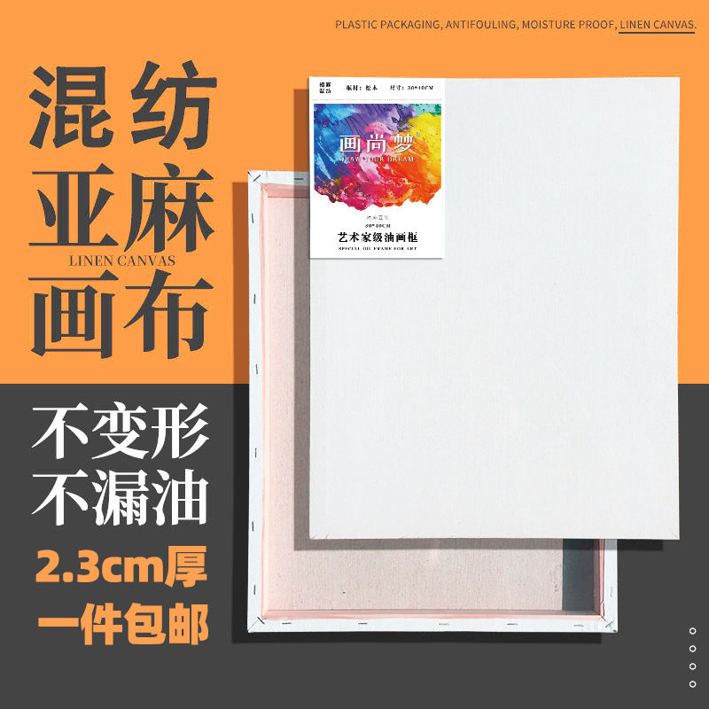 亚麻油diy丙烯画画框画框油画框