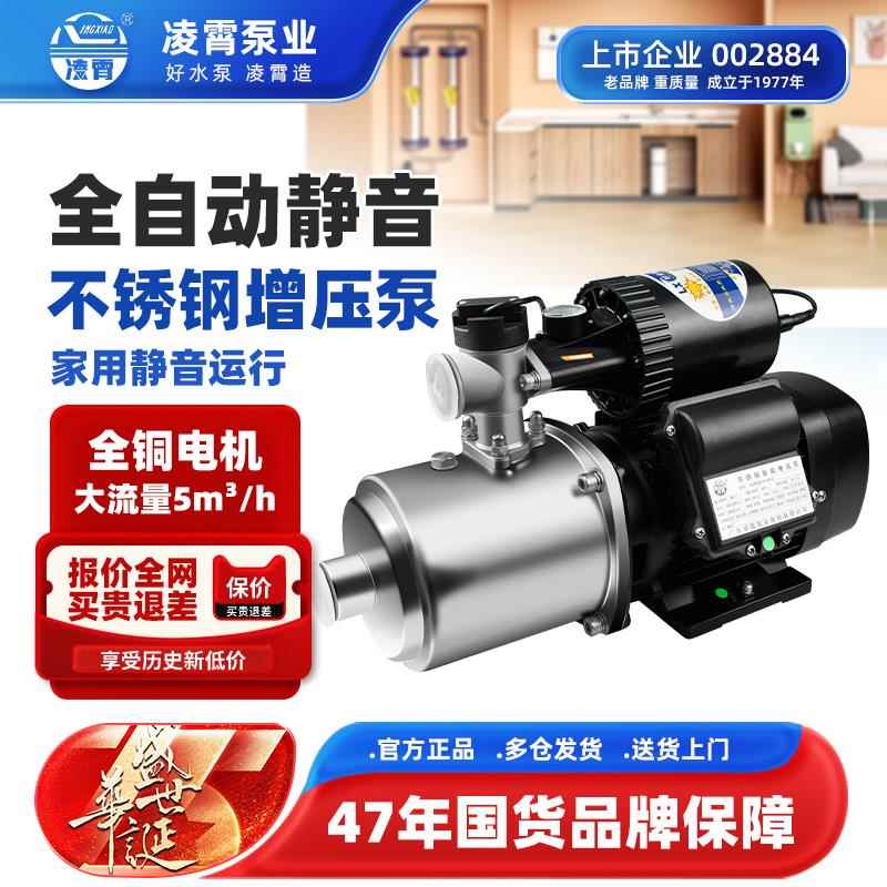 凌霄ACMIA不锈钢增压泵全自动家用静音智能变频空气能冷热水220V