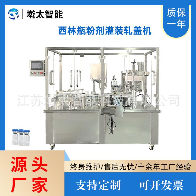 全自动西林瓶粉剂灌装轧盖一体机益生菌粉末分装机定量灌装机