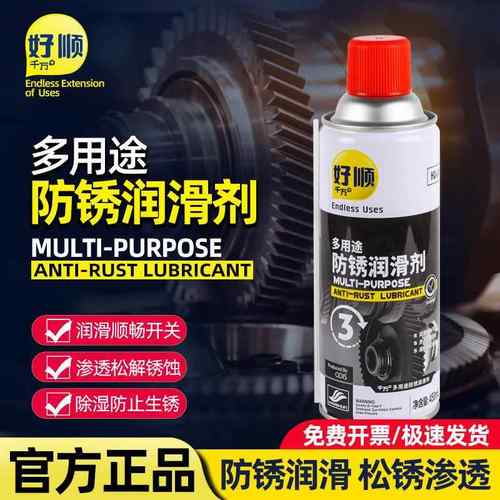 好顺千万防锈润滑剂金属强力除锈迹清洗液去锈神器螺丝松动防锈油